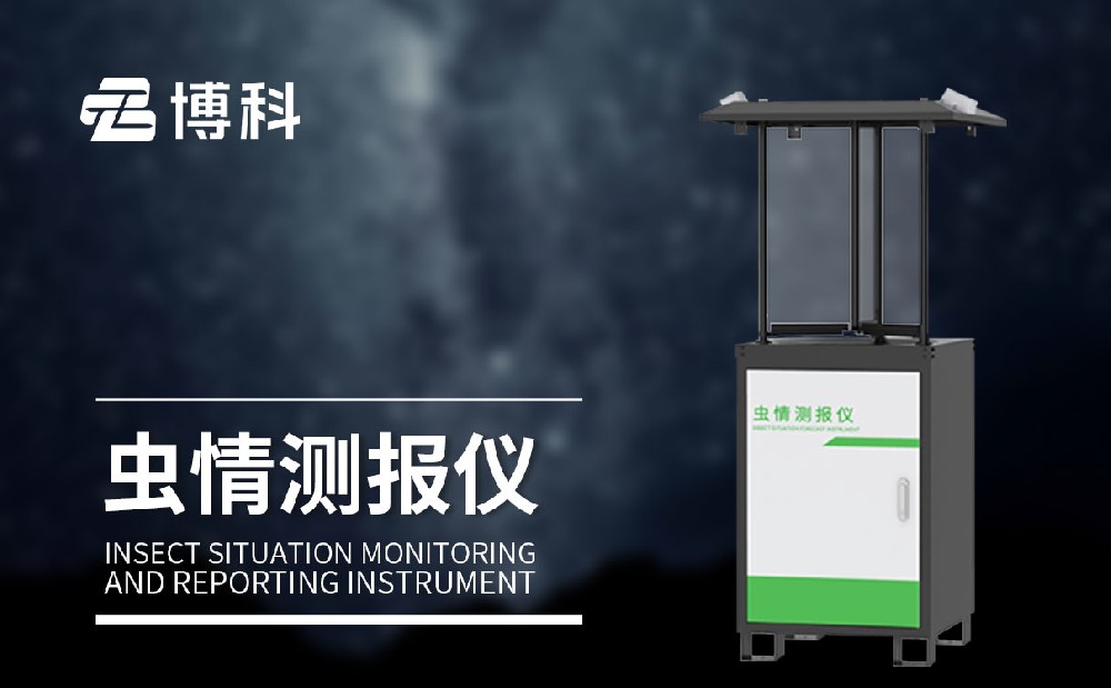 蟲(chóng)情測(cè)報(bào)燈